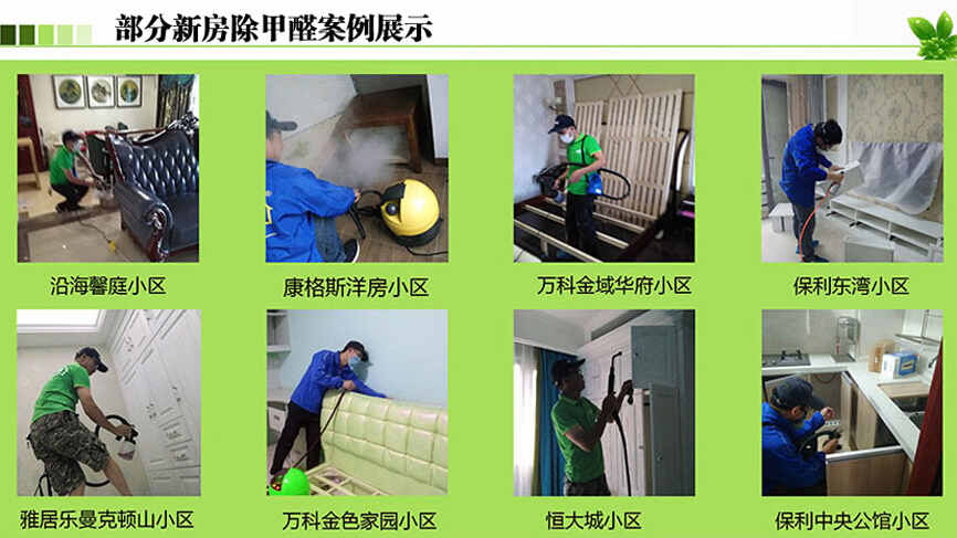 佛山家庭新裝修除甲醛空氣凈化上門(mén)服務(wù)